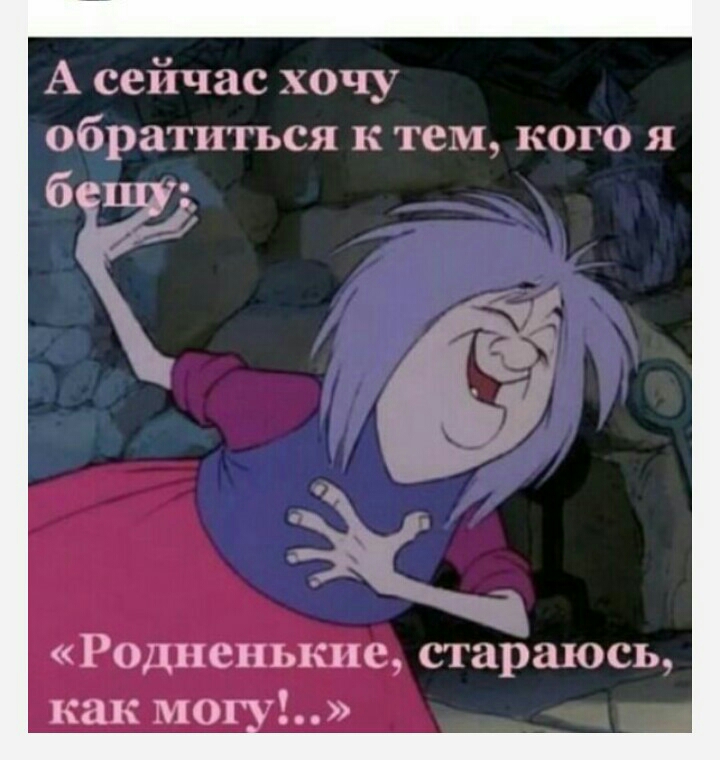 А сейчас хочу обратиться к тем кого я Родпспькпс старалось как могу