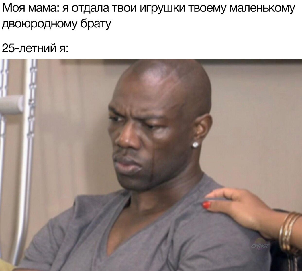 Моя мама я отдала твои игрушки твоему маленькому двоюродному брату 25летний я 1