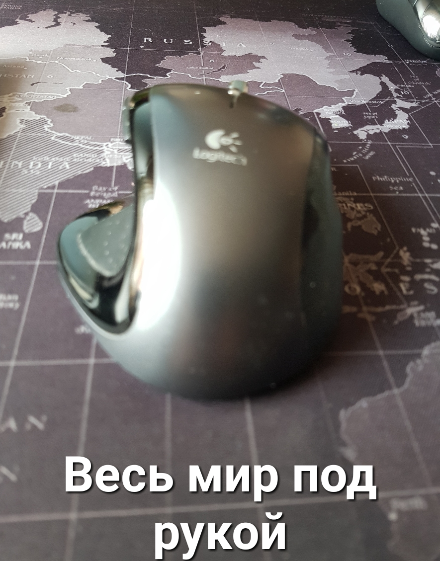 Весь мир под рукой