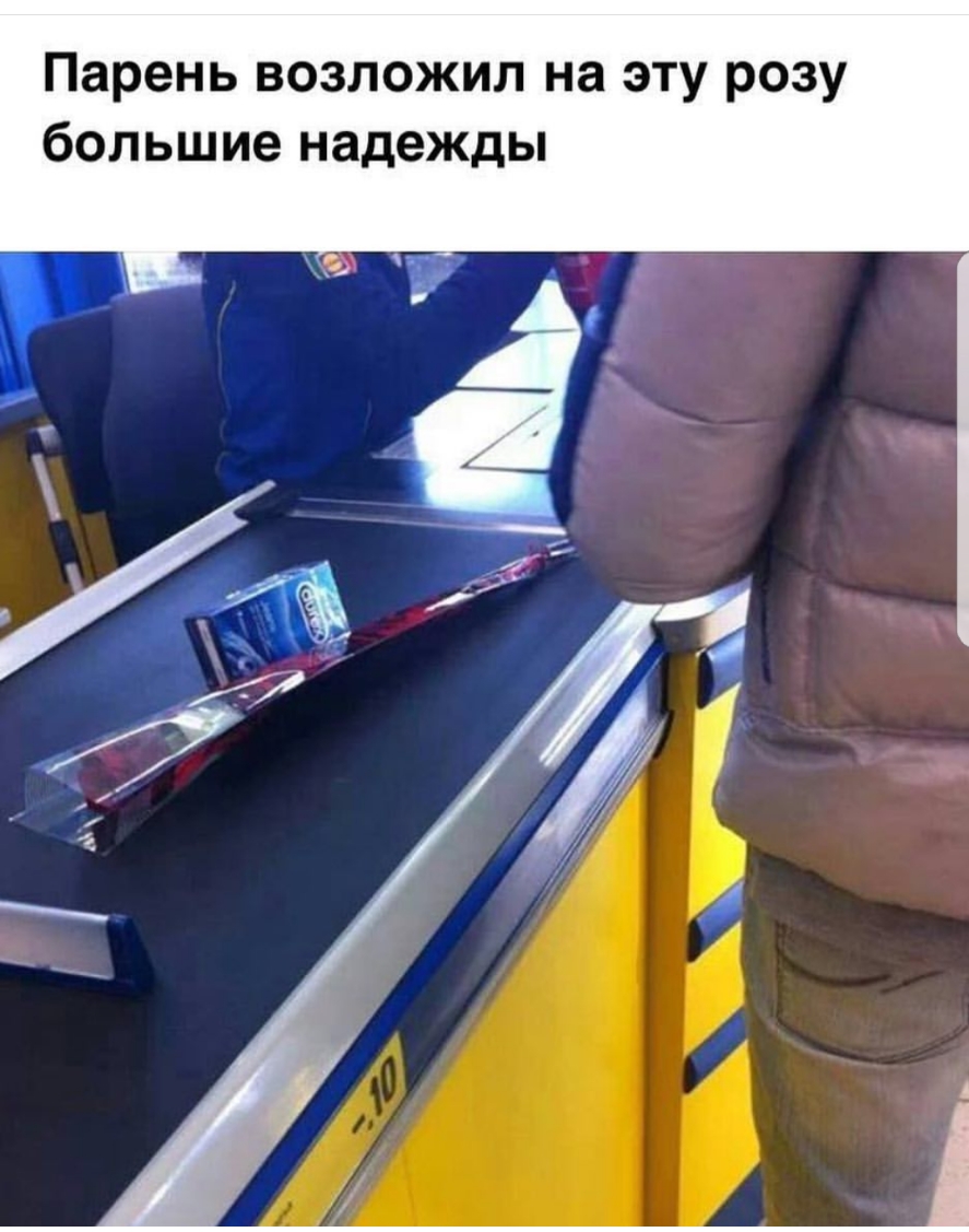 Парень возложил на эту розу большие надежды