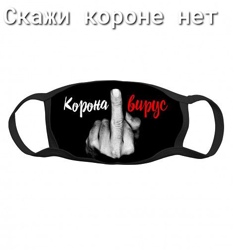 Сжажи короне нет
