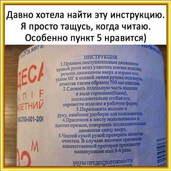 Давно хотела найти эту инструкцию Я просто тащусь когда читаю Особенно пункт 5 нравится ПХ СТРУКЩ Я 1Пряпш по ступатспшым 505 шип ухватить кончик резь дмкснуем пвсрх пирам ушам 60 оссвон тиши шпона п отмотав таким образом 700 мм тдс 2Слопнть отдельную Часгъ надеты в шще гармошшхбашш_ последовательно сппшл сю перевести изделие в рабочие форщ ЗПсрспожить издание и руку наиболее удобную для попьзоват