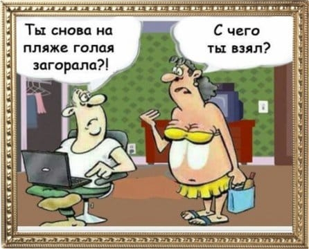 Ты снова на С чего пляж голця ты взял загорплп