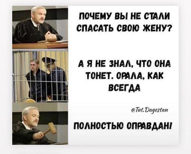 П0ЧЕМУ ВЫ НЕ СПАМ СПАСАТЬ СВОЮ ЖЕНУ А Я НЕ ММА ЧТО ОНА ТОНЕТ ОРАШ КАК ВСЕГДА Піс Баунти ПОМЮСТЬЮ оптвмн