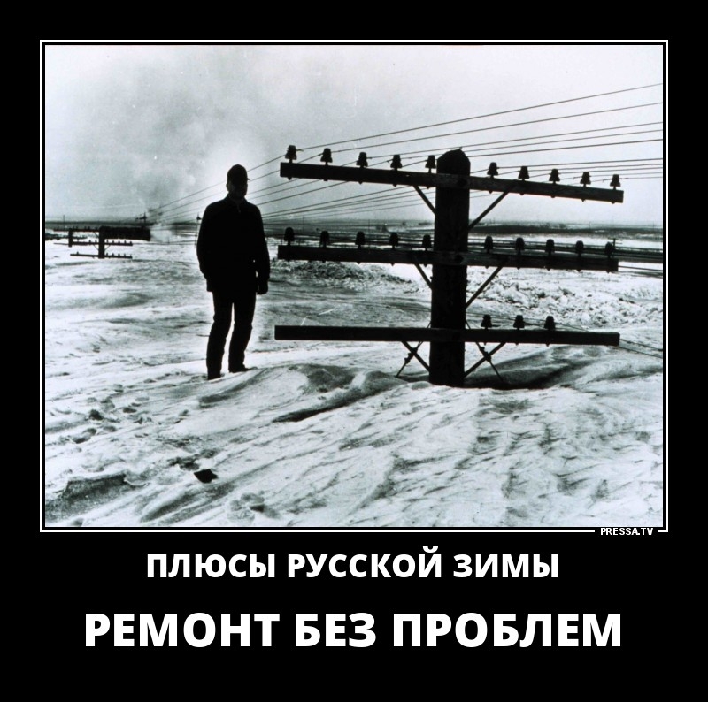 тззмч плюсы русской зимы РЕМОНТ БЕЗ ПРОБЛЕМ