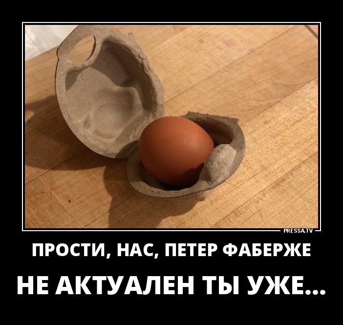 г Г гг тЕэзАтч ПРОСТИ НАС ПЕТЕР ФАБЕРЖЕ НЕ АКТУАЛЕН ТЫ УЖЕ