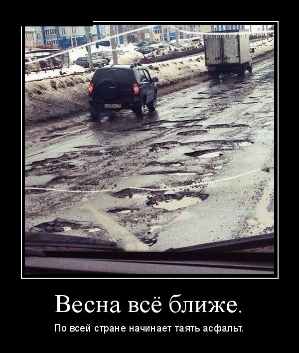 Весна всё ближе По всей стране начинает таять асфальт