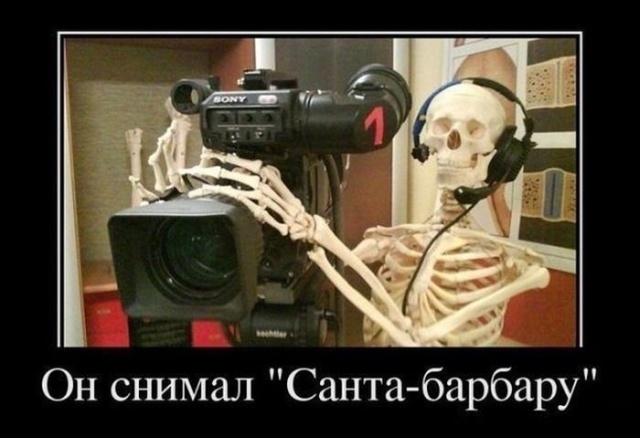 Он сшамал Санта барбару