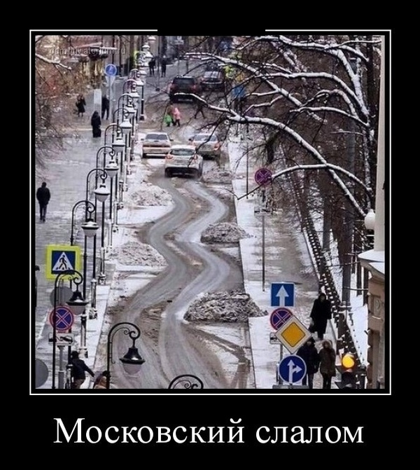 Московский слалом