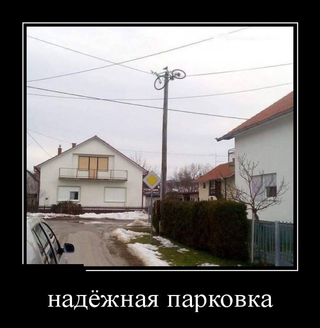_ъ чё __ надёжная парковка