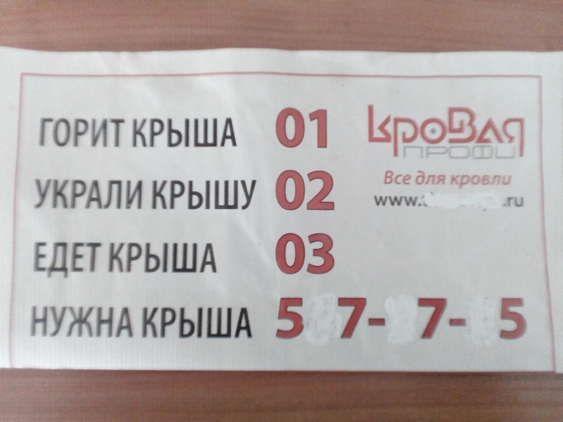 горит КРЫША П УКРАЛИ крышу 2 1 ЕДЕТКРЫША 03 нужнд 5 7 7 5