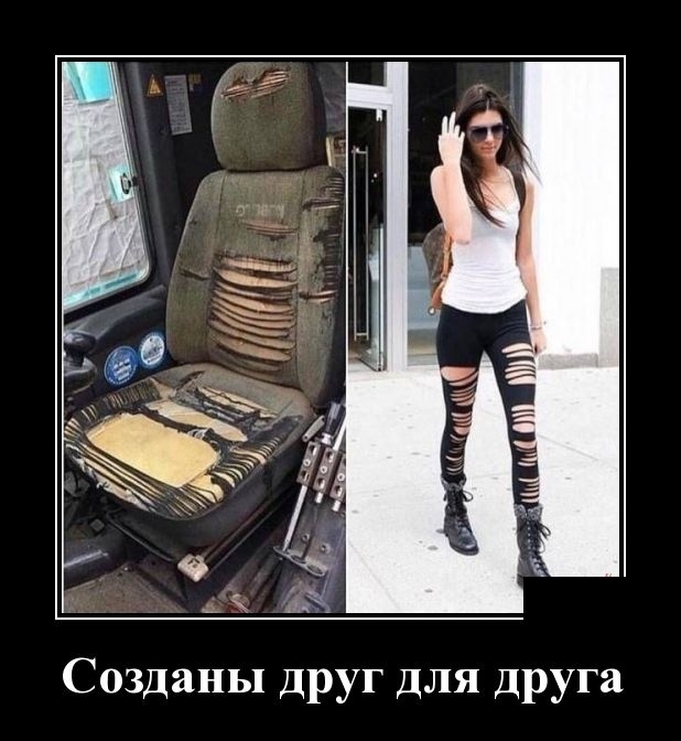 Созданы друг для друга