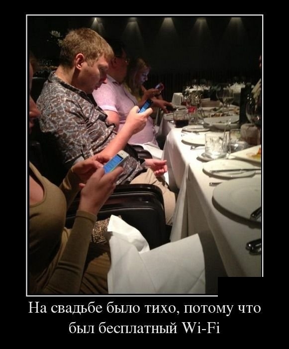 На свадьбе было тихо потому что был бесплатный УіРі