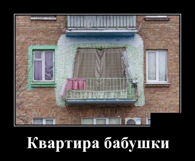 Квартира бабушки