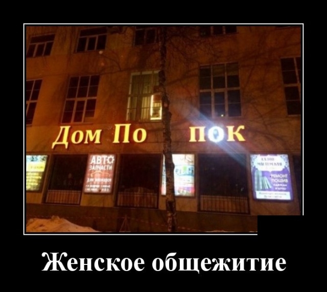 Женское общежитие