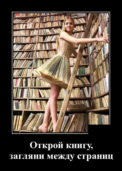Открой книгу загляни между страниц