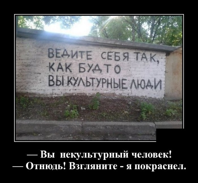 7 и _ Ё Въ ЕБЧ ТАК __ КАК Будто вы КУАЬТУРНЫЕ Аш Вы некультурный человек Отнюдь Взгляните я покраснел