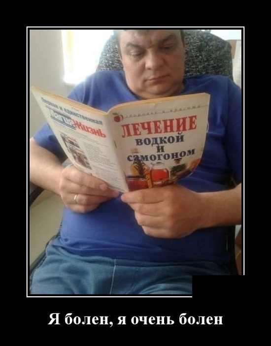 Я болен я очень болен