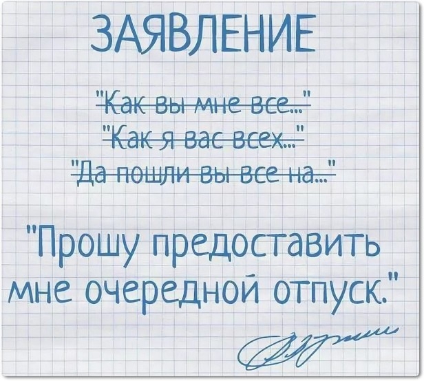 ЗАЯВЛЕНИЕ Да іещі ВЬ Еее На Прошу предоставить мне очередной отпуск