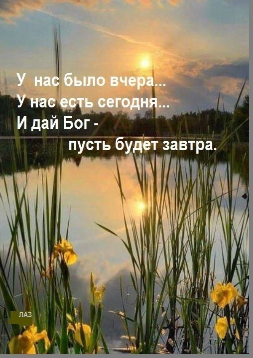 И _дай Б ог пусть 6 Нет завтра