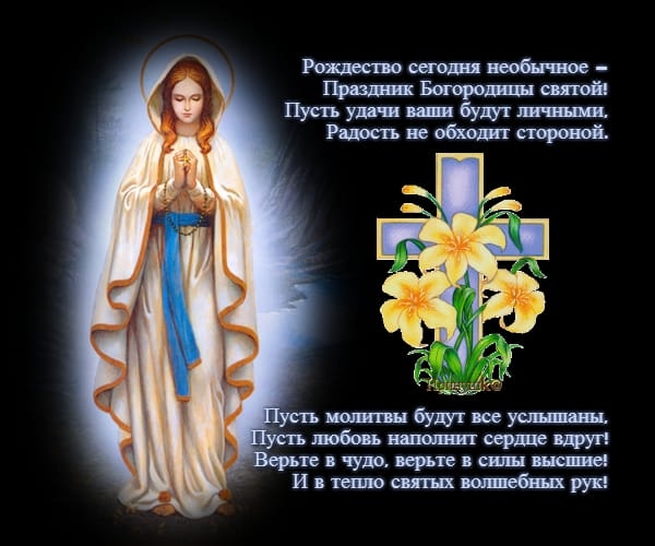 Рождество сегодня необычное Првдник Богародишн святой Пусть удачи ваши будут личными Радость не обходит стороной ерьте чудо верьте в сшш шспш И 5 тема свпш вшппебвш рук