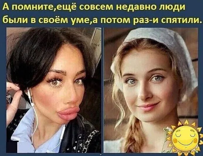 А помнитеещё совсем недавно люди были в своём умеа потом раз и спятили
