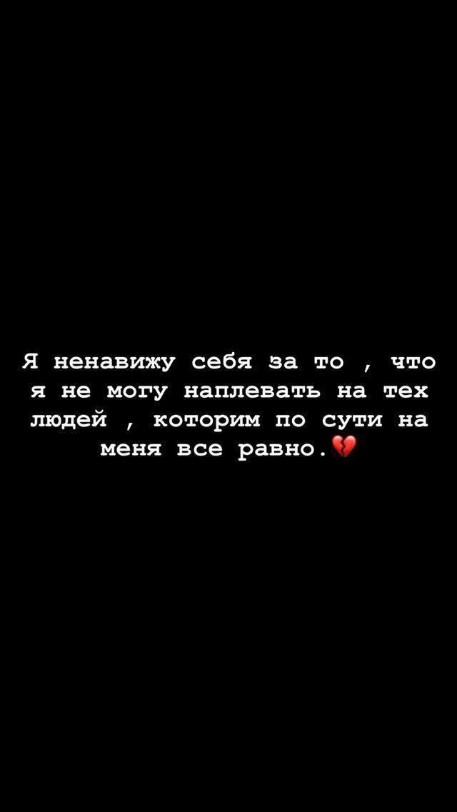 Я ненавижу себя за то что я не могу наплевать на тех людей которим по сути на меня все равно
