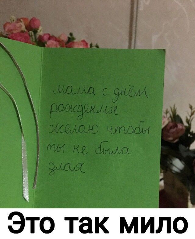 Это так мило