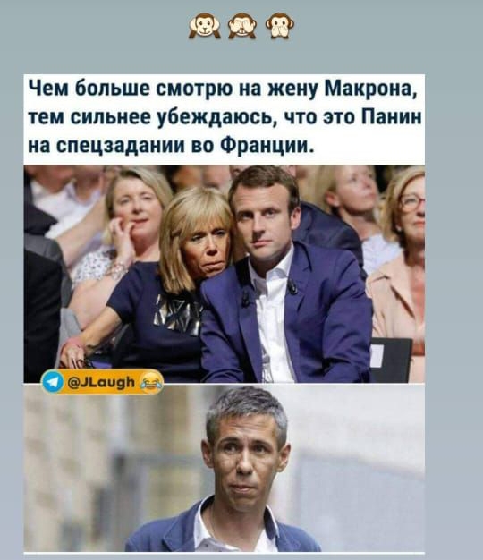 Чем больше смотрю на жену Макрона тем сильнее убеждаюсь ЧТО это Панин на спецзадании во Франции