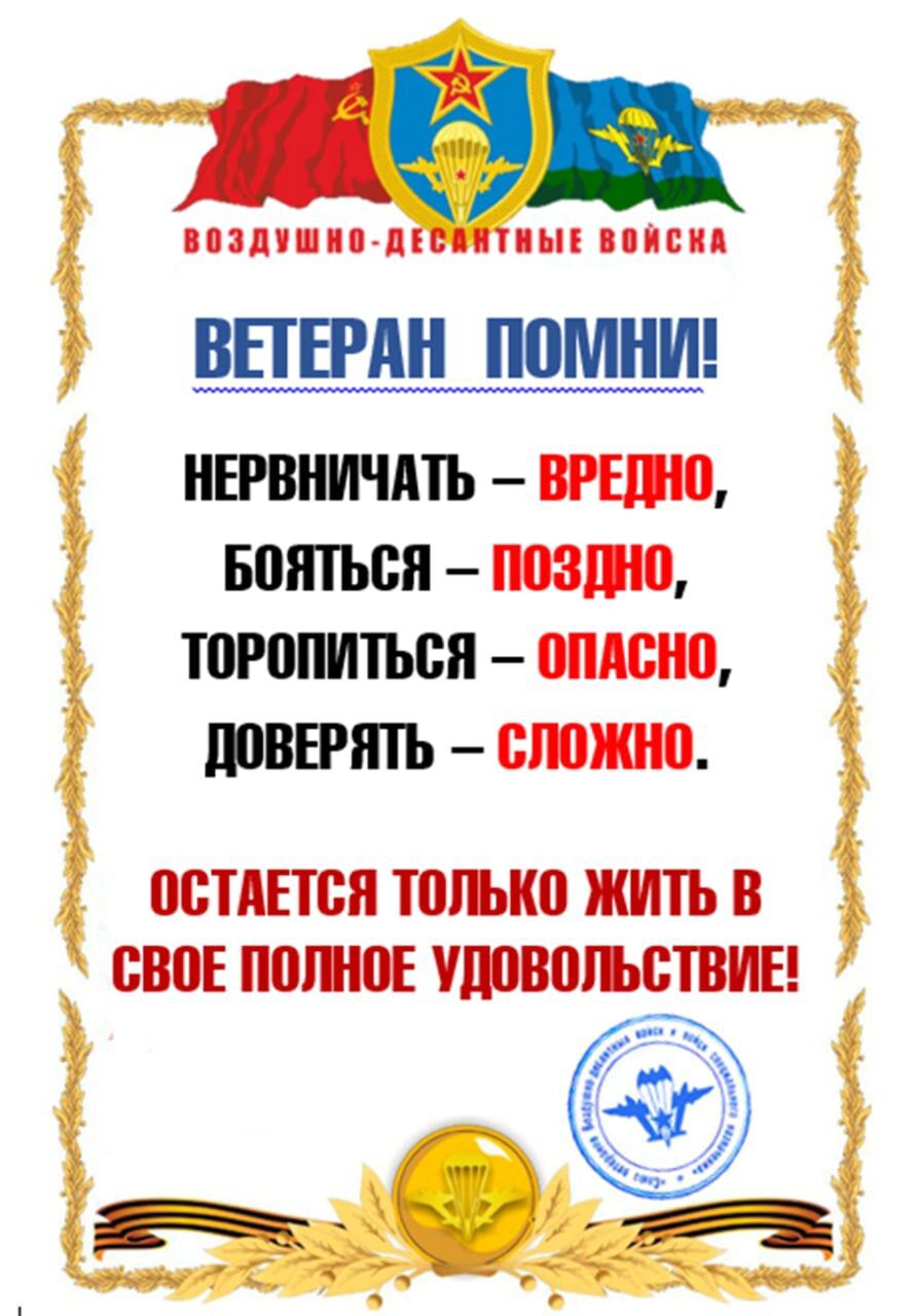 ВЕТЕРАН ППМНИ НЕРВНИЧАТЬ ВРЕШП ваться ППЗПЮ ТПРППИТЬСЯ ППАШШ ШВЕРЯТЬ ВШЖНП ПБТАЕТБЯ ППЫШ ЖИТЬ В СВПЕ П0Ш0Е УШВПЮРТВИЕ 3 х Мг д
