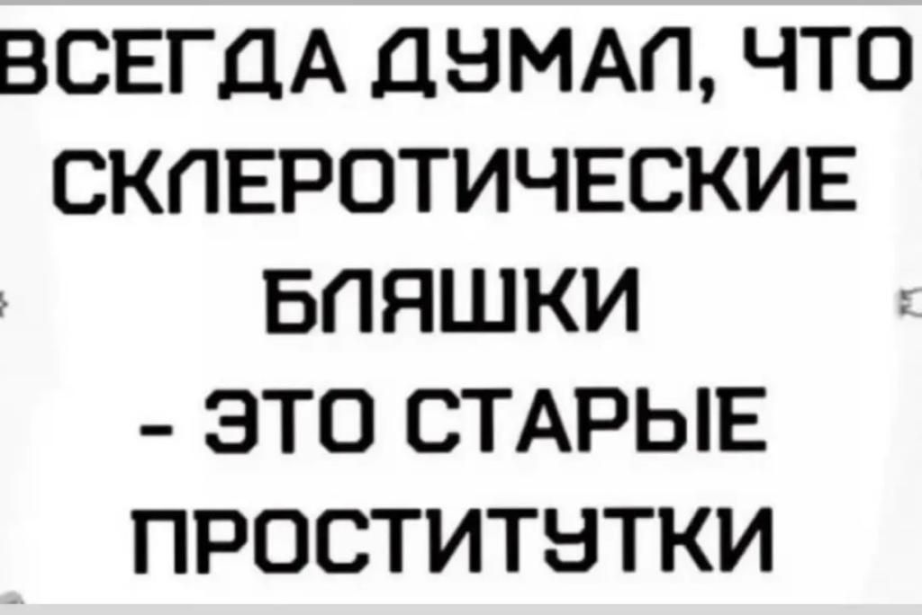 ВСЕГДА ДНМАП ЧТО СКПЕРОТИЧЕСКИЕ БПЯШКИ ЭТО СТАРЫЕ ПРОСТИТНТКИ