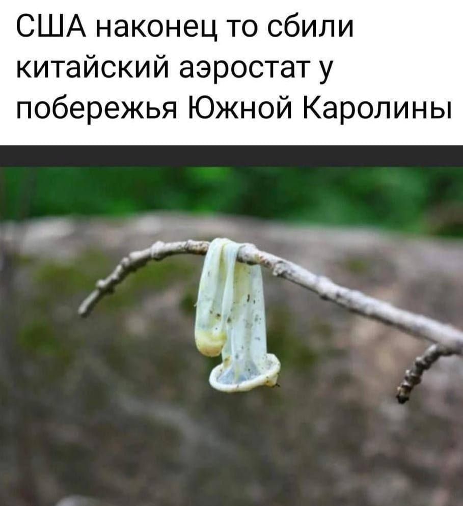 США наконец то сбили китайский аэростат у побережья Южной Каролины