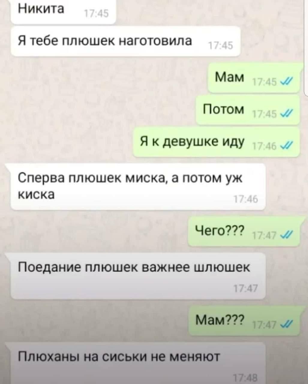 НИКИТЗ Я тебе пташек изготовила Мам Потом Я к девушке иду Сперва ппюшек миска а потом уж киска Чего Поедание пташек важнее шлюшек 1747