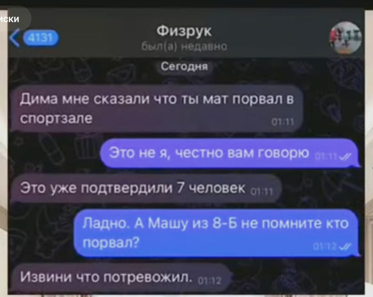 Т Физрук Сотни Пима мне сказали что ты мат порвал в аюрведе Эш укв подгирдим 7 чело ек ЁБштд3 _ Извини что потревожип