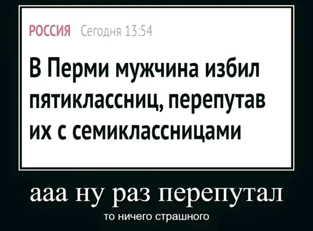 В Перми мужчина избил пятиклассниц перепутав их с семиклассницами аа ра ере а