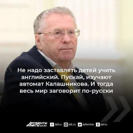 Не надо зас английский автомат Калашникова И тогда весь мир заговорит по русски