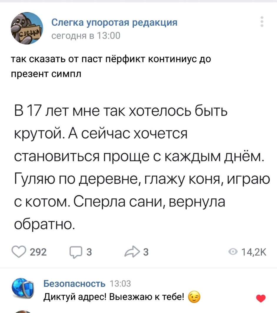 Слегка упоротая редакция сегодня в 1300 так сказать от паст пёрфикт континиус до презент симпл В 17 лет мне так хотелось быть крутой А сейчас хочется становиться проще с каждым днём Гуляю по деревне глажу коня играю с котом Сперла сани вернула обратно 292 з 3 142к Безопасность 1303 Диктуй адрес Выезжаю к тебе 0