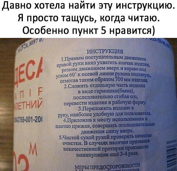 давно хотела найти эту инструкцию Я просто тащусь когда читаю Особенно пункт 5 нравится