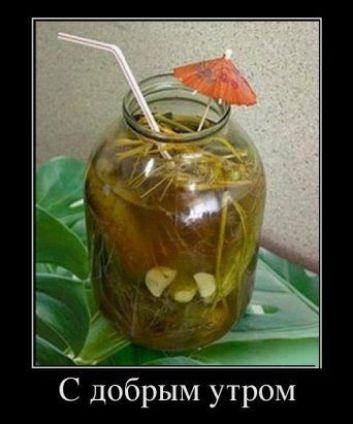 С добрым утром