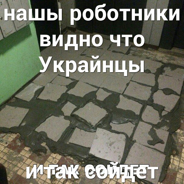 ЪНашы роботники видно что Украйнцы