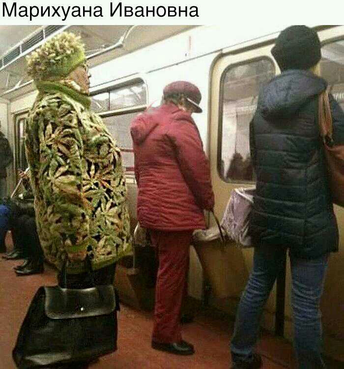 Марихуана Ивановна