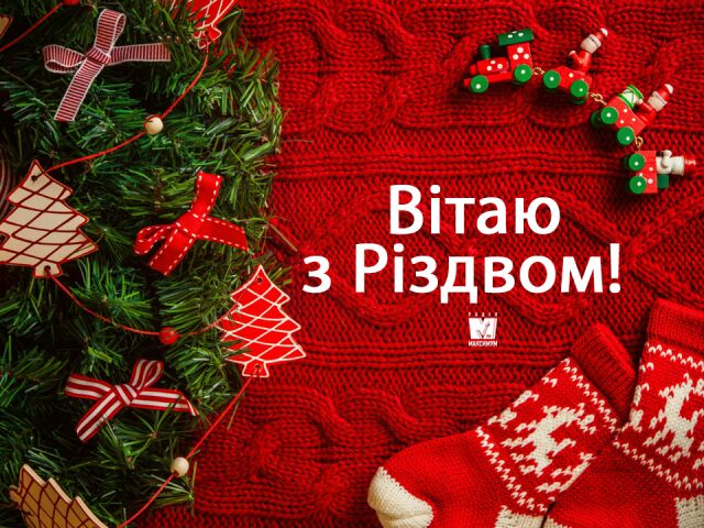 Ё о 09 Вітаю 3 Різдвом 43 М 111 4 Че на Я