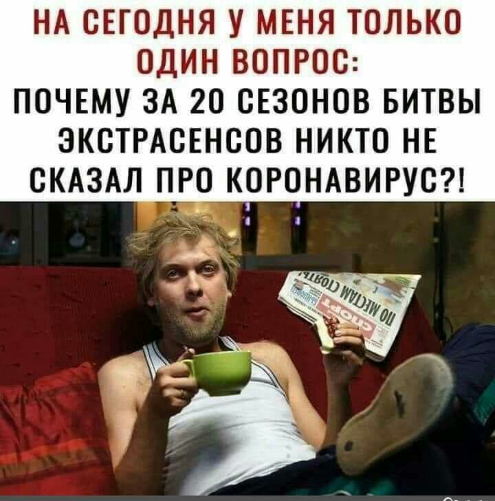 НА СЕГОДНЯ У МЕНЯ ТОЛЬКО ОДИН ВОПРОС ПОЧЕМУ ЗА 20 ОЕЗОНОВ БИТВЫ ЭКСТРАОЕНООВ НИКТО НЕ СКАЗАЛ ПРО КОРОНАВИРУО
