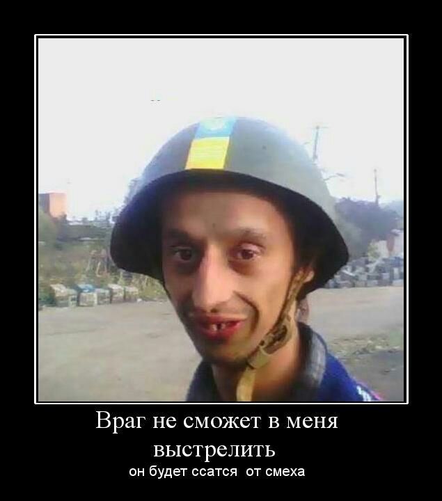Враг не СМОЖСТ В меня ВЫСТРЁЛИТЬ он будет ссатся от смеха