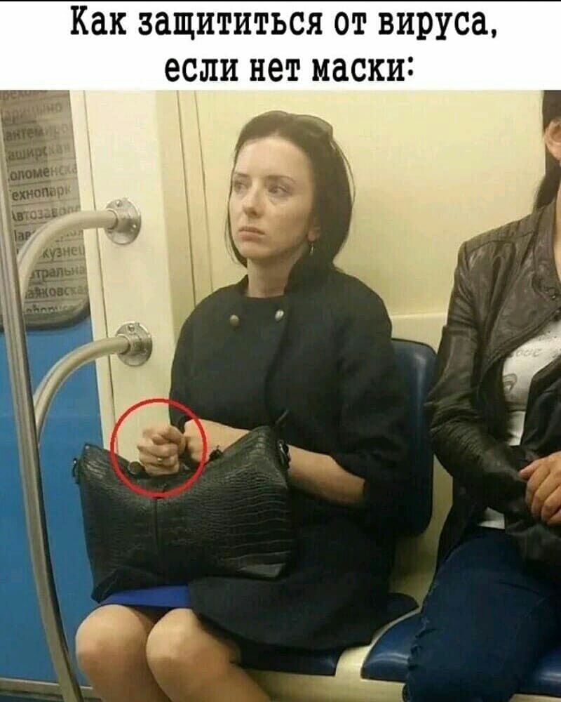 Как защититься от вируса ЕСЛИ нет маски