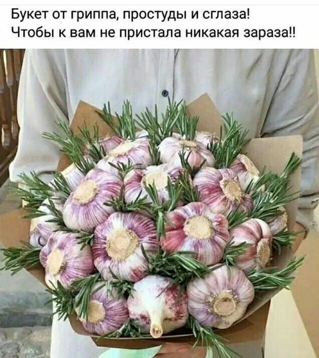 Букет от гриппа простуды и сглаза Чтобы к вам не пристапа никакая зараза