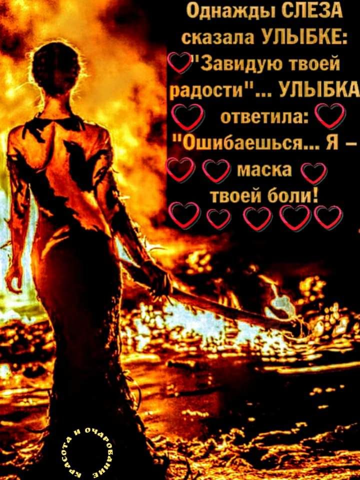 Однажды СПЕЗА _ сказала УПЫБКЕ г к С Завидую твоем В 1 ч радости УЛЫБКА к 7 ответа алтс ігшбаешъся Я _ С С маска С твоей боли С 76565 4