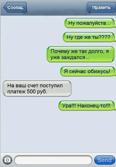 сообщ Править Г_ На ваш счет поступил ппагеж 500 руб ЭС