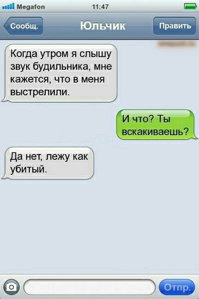 испніоп 1141 сообщ Юльч к Правиуь Когда утром я слышу звук будильника мне кажется ЧТО В меня выстрелили д неЪЁежу убитый