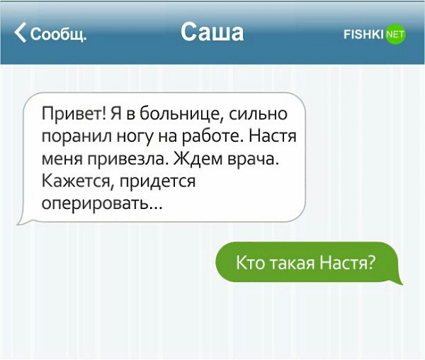 РНК _ Привет Я в больнице сильно поранил ногу на работе Настя меня привезла Ждем врача Кажется придется оперировать та за Настя